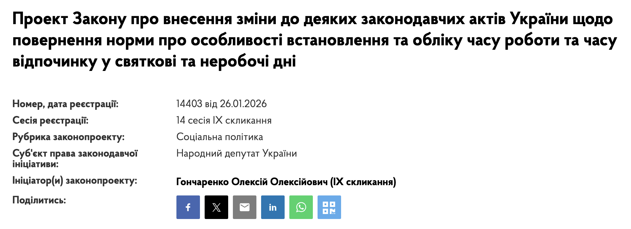 Раді пропонують повернути вихідні на свята: новий законопроєкт